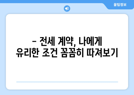 전세 이사, 꼼꼼하게 준비하세요! | 체크리스트, 계약, 비용, 주의사항 완벽 가이드