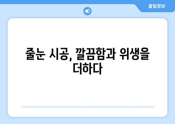 청주 입주청소 & 줄눈 시공| 깨끗하고 완벽한 새집 마법 | 청주 입주청소, 줄눈 시공, 새집증후군, 깔끔한 인테리어