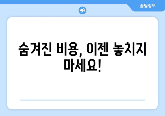 반포장 이사 비용, 이렇게 계산하고 견적 받자! | 이사 견적 비교, 비용 절감 팁, 이사 준비 가이드