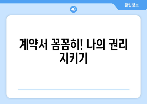 반포장이사 업체, 나의 소중한 짐을 지켜줄 책임과 의무는? | 반포장이사, 계약, 주의사항, 권리