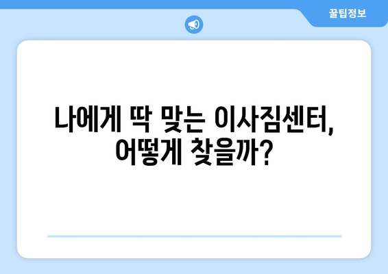 창원 원룸 이사, 신중한 포장과 합리적인 가격으로 완벽하게! | 이사짐센터 추천, 비용 절약 팁, 이삿짐 포장 노하우