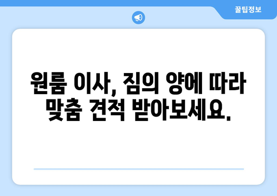 원룸 이사 견적 비교, 용달 이사 최저가 찾기 | 원룸 이사, 용달 이사 비용, 무료 견적 비교