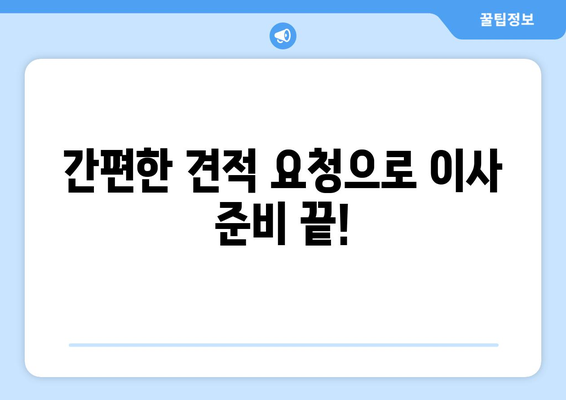 원룸/투룸 용달이사 비용, 궁금하다면? 무료 견적 받고 이사 준비 끝내세요! | 용달이사 비용, 원룸 이사, 투룸 이사, 이사 견적, 무료 견적