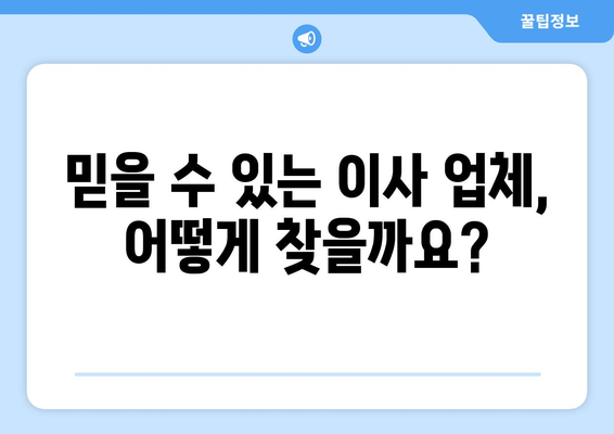 서울 원룸, 오피스텔 반포장이사| 편리하고 저렴한 이사 서비스 비교 가이드 | 반포장이사, 서울 이사, 원룸 이사, 오피스텔 이사, 이사 비용