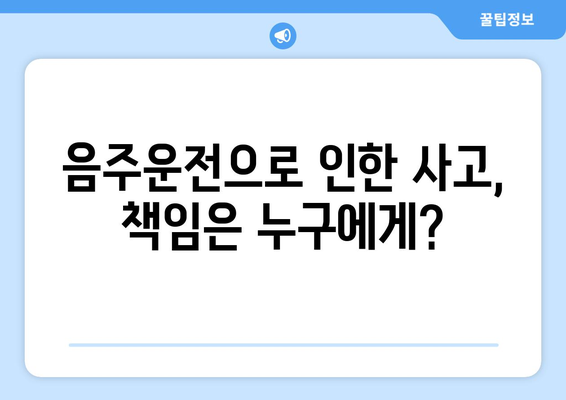 반포장이사 중 음주운전, 처벌 기준은? | 이사, 음주운전, 처벌, 벌금, 면허취소