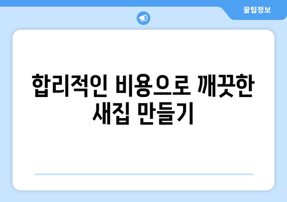 아파트 입주청소, 예산 걱정 NO! 합리적인 비용으로 깨끗한 새집 만들기 | 입주청소 비용, 업체 추천, 청소 팁