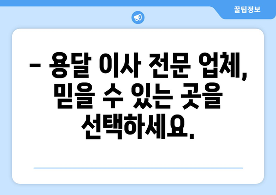 원룸 용달 이사, 견적부터 무료 상담까지! 합리적인 가격으로 이사하세요 | 원룸 이사, 용달 이사, 견적 비교, 이사 비용