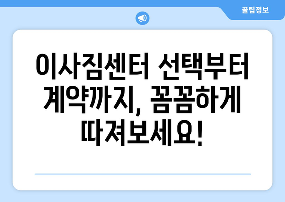 원룸 이사 비용 완벽 가이드| 예상 비용 & 절약 팁 | 이사 준비, 이사짐센터, 이사 비용 계산, 이삿짐 정리