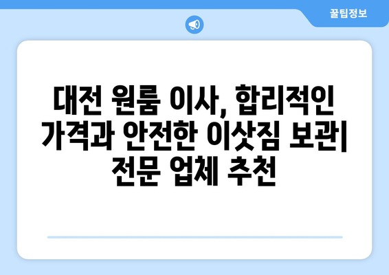 대전 원룸 이사, 믿을 수 있는 포장 이사 전문 업체 추천 | 대전 원룸 이사, 포장 이사 업체 비교, 이사짐센터