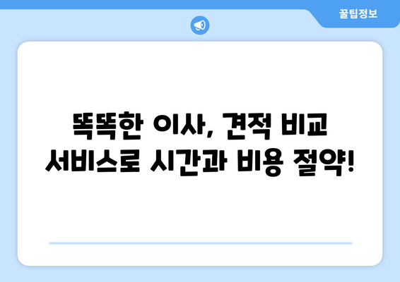 반포장이사 견적 비교, 이젠 무료 서비스로 스마트하게! |  반포장이사, 견적 비교, 무료 서비스, 이사 준비 팁