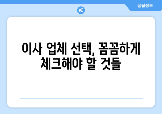 서울 원룸 이사, 궁금한 건 다 해결! 체크리스트와 비용 가이드 | 이사 준비, 비용 계산, 체크리스트, 원룸 이사 팁