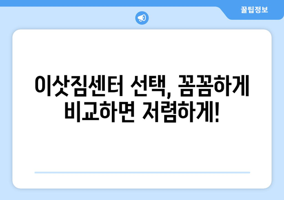 원룸 이사 비용 절약하는 꿀팁| 저렴하게 이사하는 7가지 방법 | 원룸 이사, 이사 비용 줄이기, 저렴한 이사