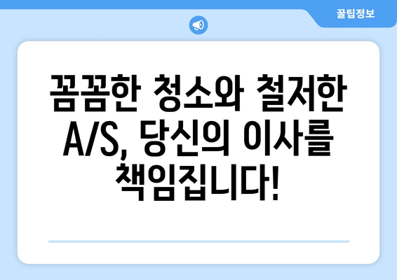 당일 검수 & A/S 보장! 믿을 수 있는 이사청소 전문 업체 | 이사청소, 당일 검수, A/S, 꼼꼼한 청소, 신뢰도