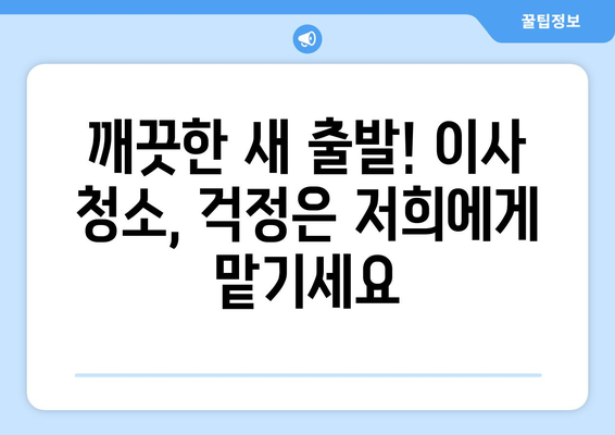 경산 푸르지오 26평 이사 청소| 꼼꼼한 작업으로 새 집처럼! | 입주 청소, 깨끗한 이사, 전문 업체