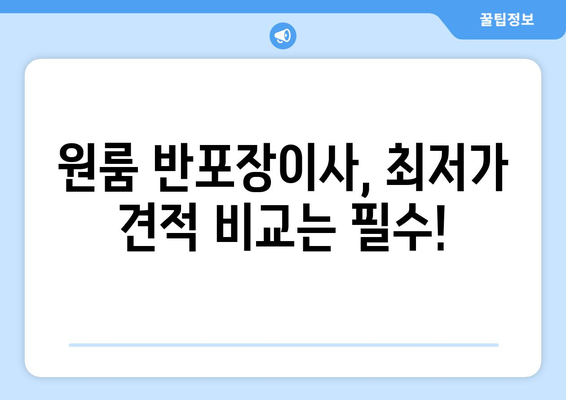 이사짐센터 비용 비교 가이드| 원룸 반포장이사 최저가 찾기 | 이사견적, 이삿짐센터 추천, 이사비용 계산