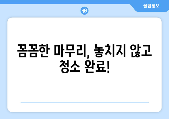 화성 향남 공장 월세 완료 후 입주 청소 후기| 꼼꼼한 마무리부터 팁까지 | 입주청소, 공장청소, 향남, 화성