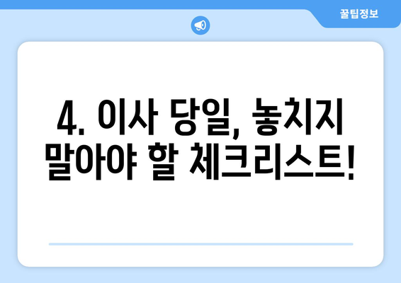 원룸 반포장 이사 준비 공유| 짐싸기부터 이동까지, 알차게 준비하는 꿀팁 | 이삿짐, 포장, 원룸 이사, 이사 준비 체크리스트