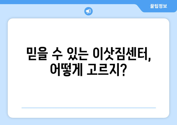 원룸 이사, 얼마나 들까? 📦  포장이사 비용 알아보기| 가격 비교 & 꿀팁 | 원룸 이사 비용, 포장이사 가격, 이삿짐센터 추천, 이사 견적