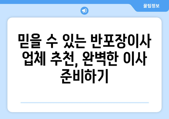 반포장이사, 완벽한 홈 무빙을 위한 전문 업체 선택 가이드 | 이사 꿀팁, 비용 절약, 업체 추천