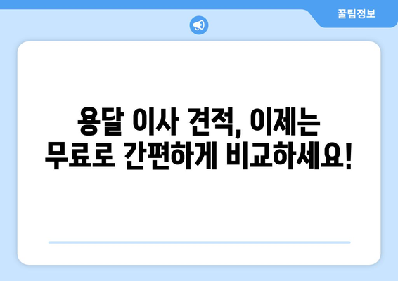 원룸 이사용달, 견적 무료 문의 & 비교| 최저가 이사 업체 찾기 | 원룸 이사, 이사견적, 용달 이사, 이사비용