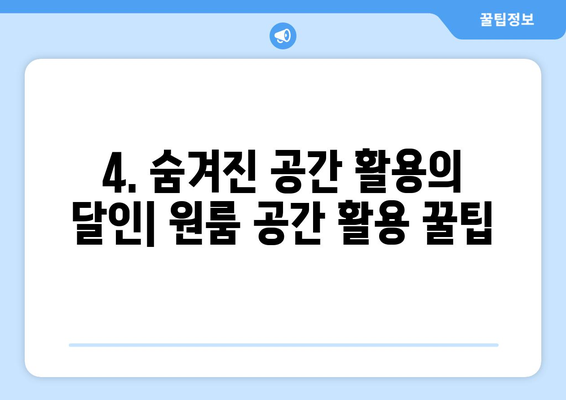 원룸 짐 풀기| 공간 활용의 모든 비밀 | 원룸 인테리어, 좁은 공간 정리, 효율적인 수납 팁