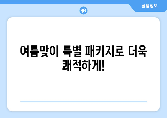 용인/고진역 입주청소| 여름맞이 특별 패키지로 깨끗한 새출발! | 입주청소, 여름맞이 할인, 이사청소, 용인 청소 업체