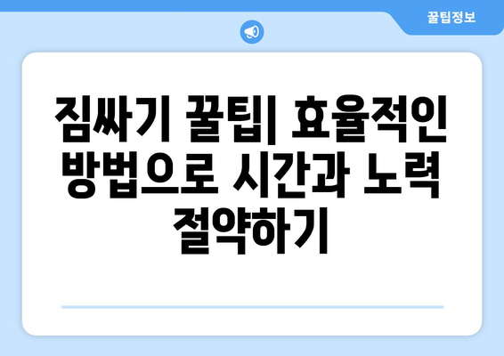 이사갈 때 필독! 짐싸기부터 새집 정리까지 완벽한 이사 준비 체크리스트 | 이사, 체크리스트, 꿀팁, 짐싸기, 새집 정리