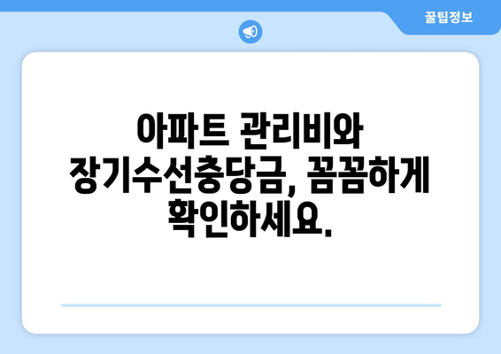 장기수선충당금, 이사할 때 돌려받는 방법| 나에게 돌아오는 돈, 제대로 알아보기 | 장기수선충당금 환급, 이사 시 주의사항, 아파트 관리비