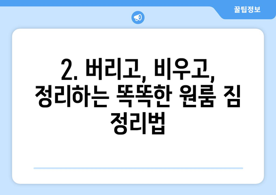 원룸 짐 풀기| 공간 활용의 모든 비밀 | 원룸 인테리어, 좁은 공간 정리, 효율적인 수납 팁