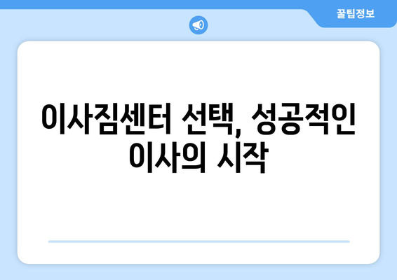 1인 원룸 가구 이사, 용달 이사로 저렴하게 해결하기 | 짐 정리 팁, 비용 절약 가이드, 이사 준비 꿀팁