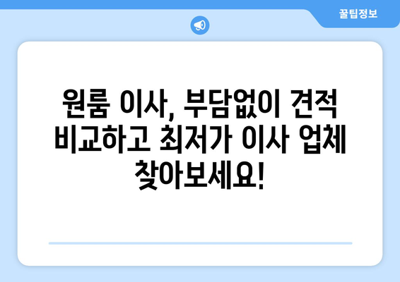 원룸 이사용달, 견적 무료 문의 & 비교| 최저가 이사 업체 찾기 | 원룸 이사, 이사견적, 용달 이사, 이사비용