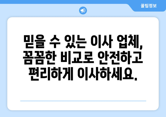 원룸 이사용달, 견적 무료 문의 & 비교| 최저가 이사 업체 찾기 | 원룸 이사, 이사견적, 용달 이사, 이사비용