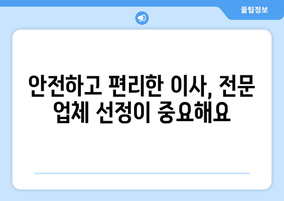 반포장이사, 완벽한 홈 무빙을 위한 전문 업체 선택 가이드 | 이사 꿀팁, 비용 절약, 업체 추천